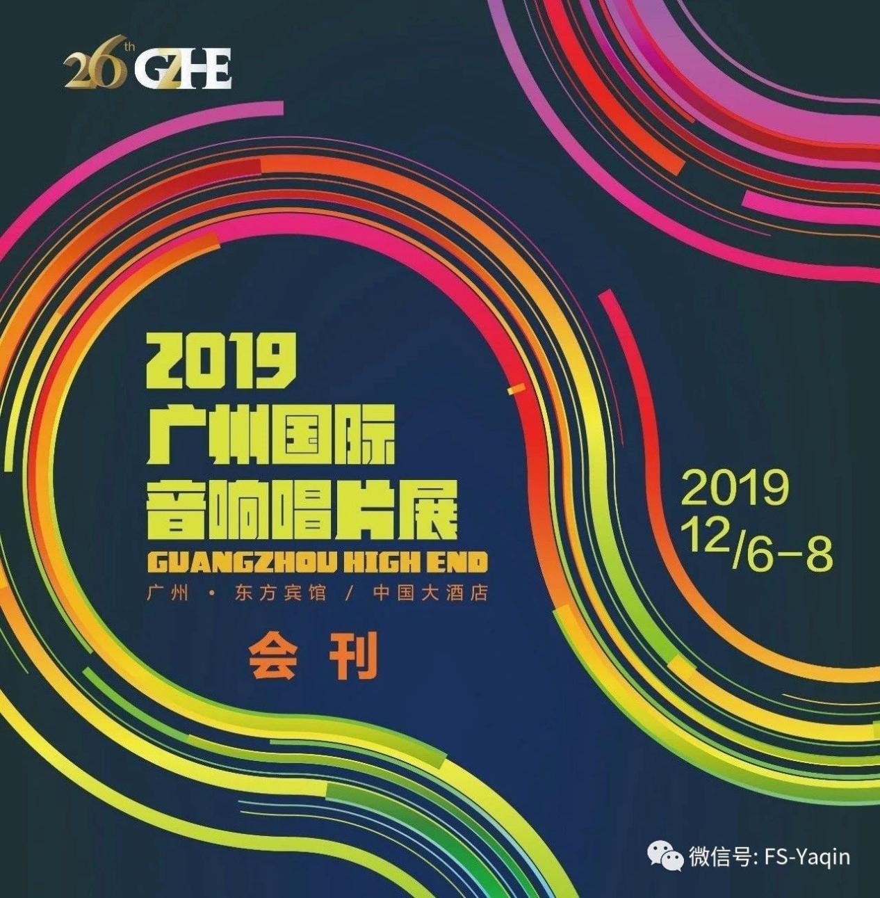 Guangzhou International Audio & records exhibition 2019